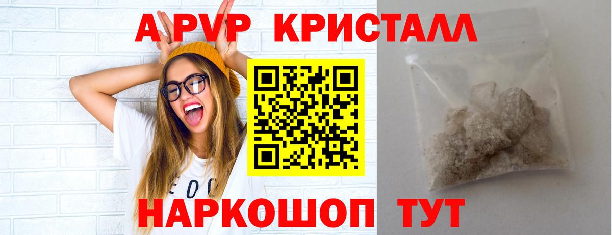 Alfa_PVP кристаллы  APVP Соль  Вход с VPN  Alpha-PVP Соль  Чайковский 