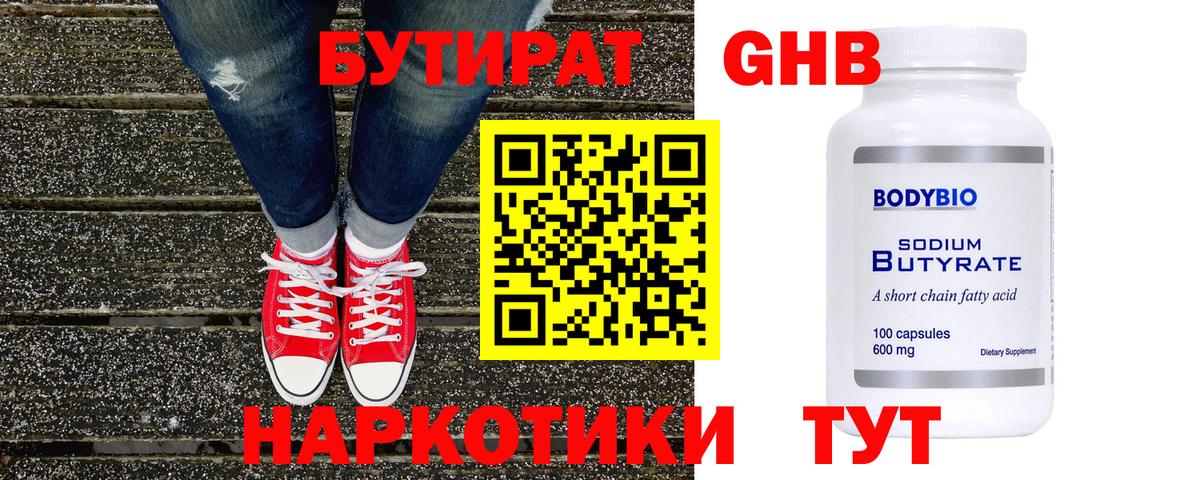 Чайковский  Бутират буратино  Вход с VPN 