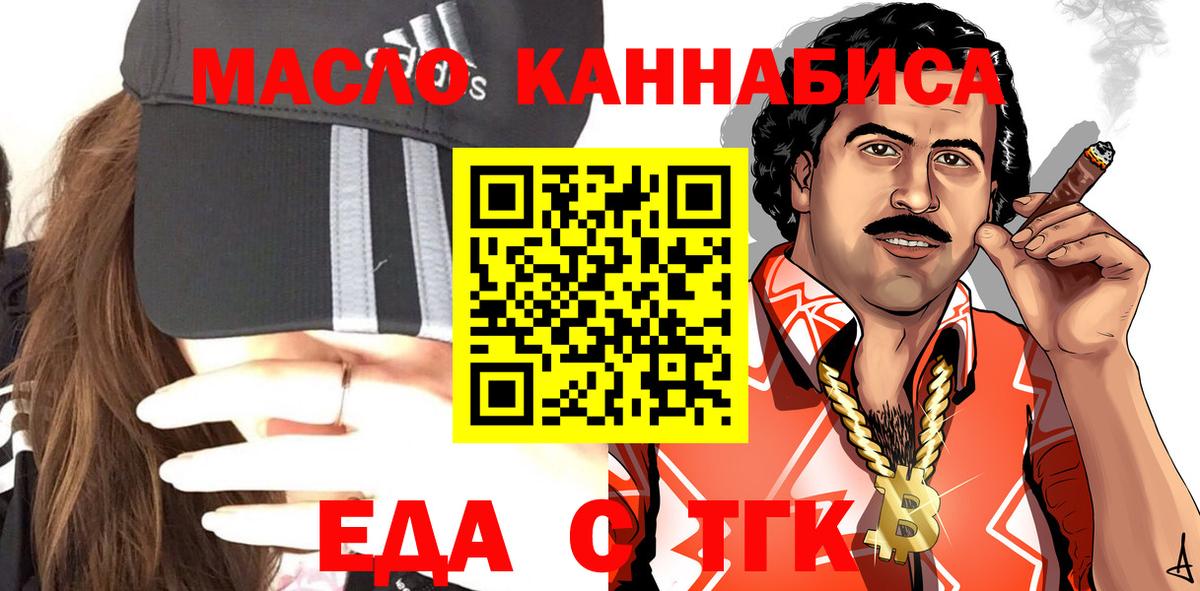 Чайковский  Еда ТГК конопля  Вход с VPN 