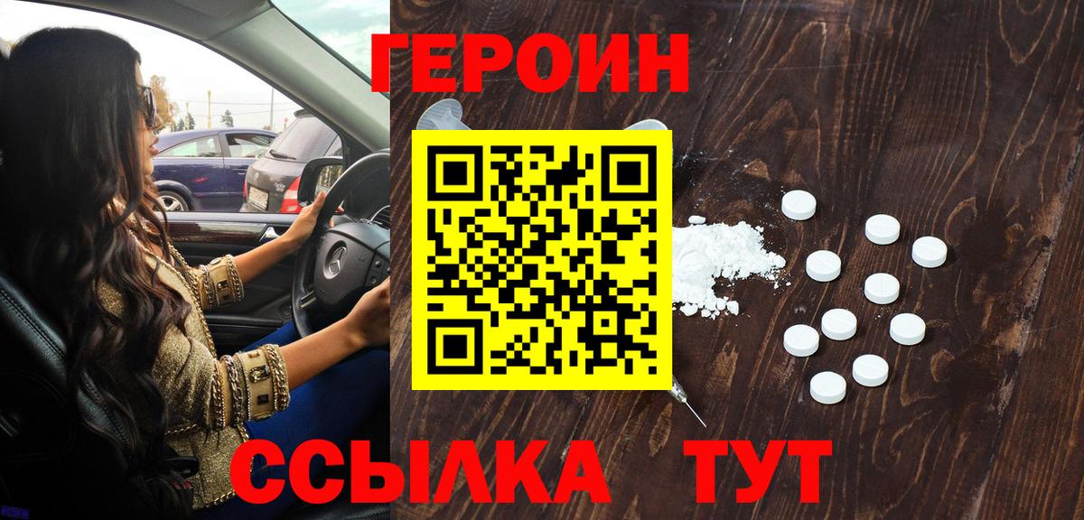 Героин хмурый  Героин  Чайковский  Вход с VPN 