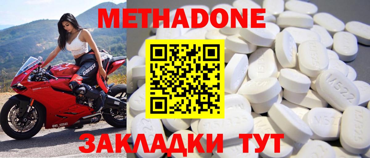 МЕТАДОН methadone  Вход с VPN  Метадон мёд  Чайковский 