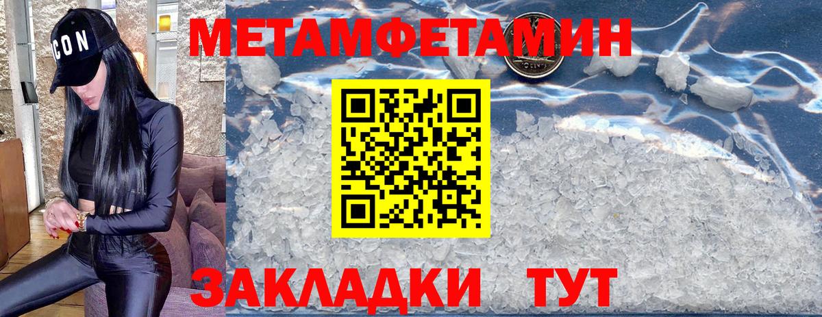 МЕТАМФЕТАМИН мет  МЕТАМФЕТАМИН мет  Вход с VPN  Чайковский 