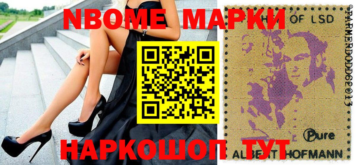 Марки NBOMe 1,5мг Чайковский